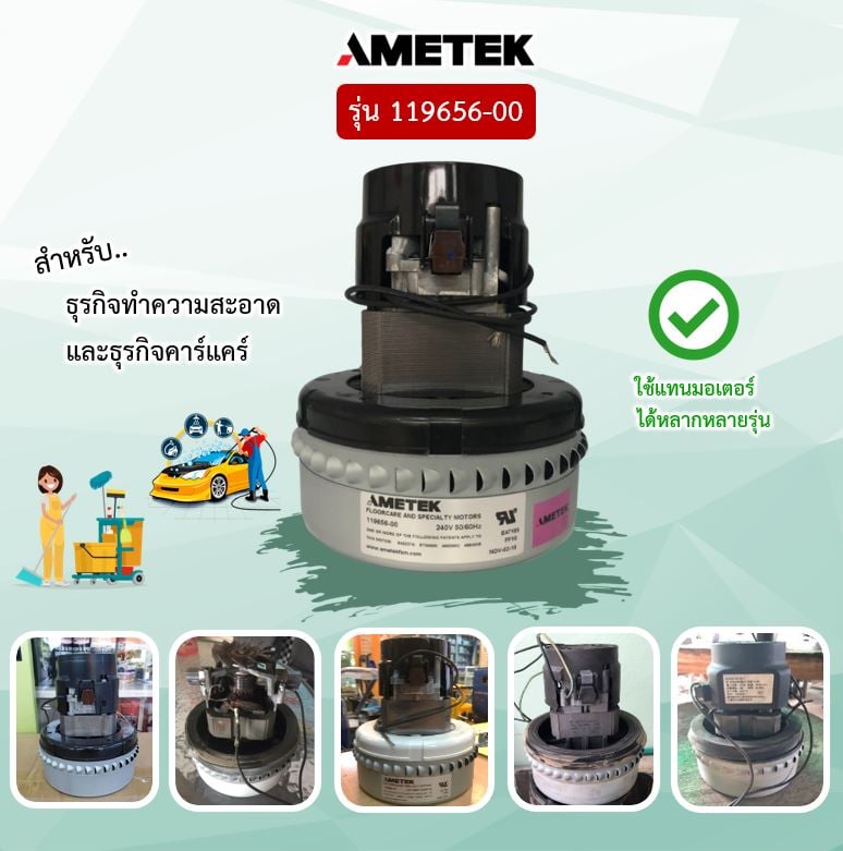 มอเตอร์เครื่องดูดฝุ่น AMETEK-อามีเทค รุ่น 119656-00